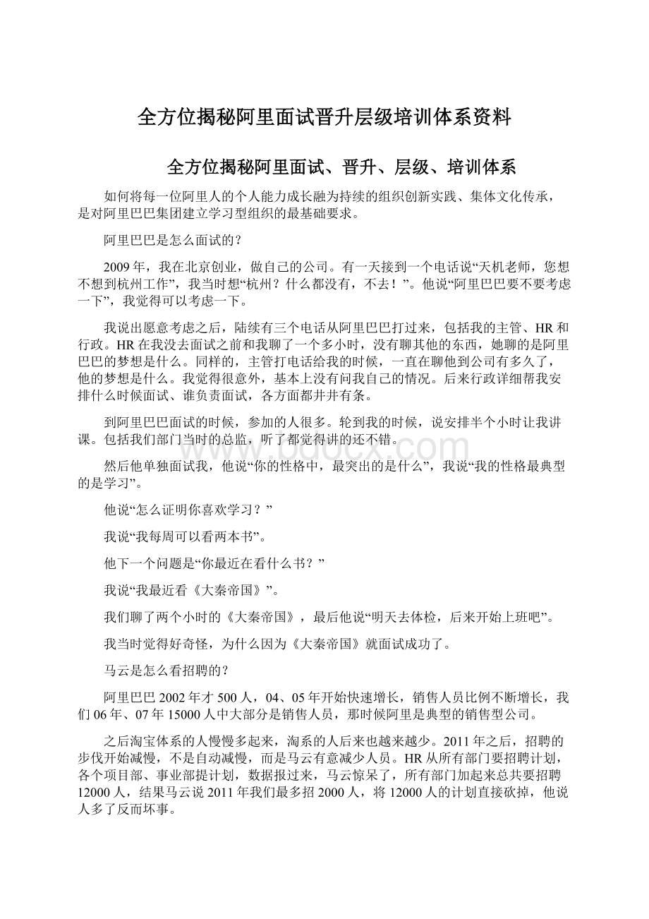 全方位揭秘阿里面试晋升层级培训体系资料.docx