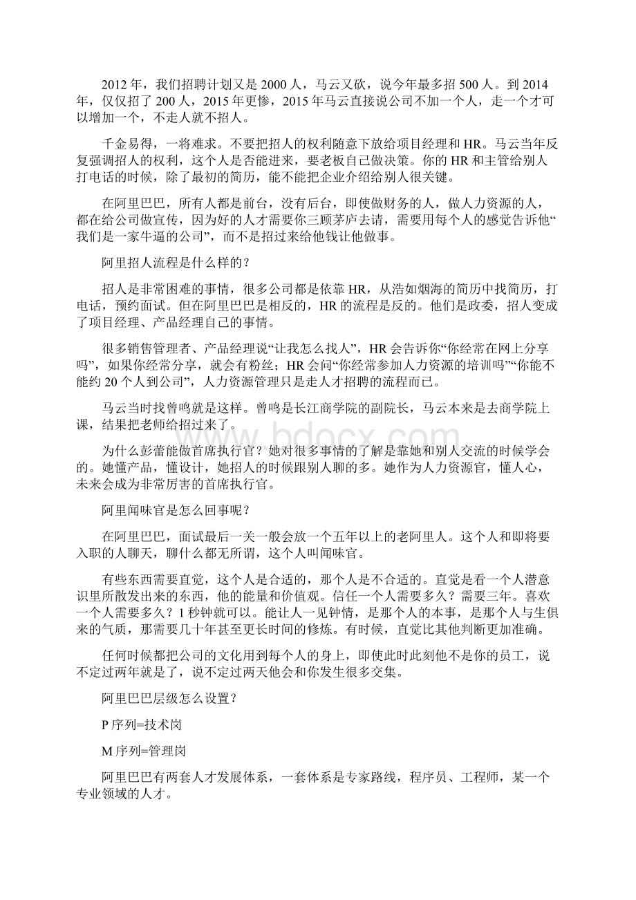 全方位揭秘阿里面试晋升层级培训体系资料Word文档下载推荐.docx_第2页