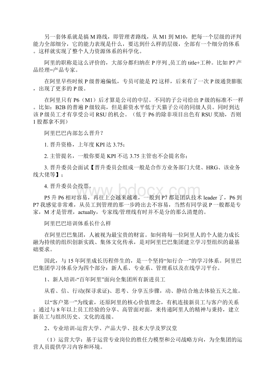 全方位揭秘阿里面试晋升层级培训体系资料Word文档下载推荐.docx_第3页