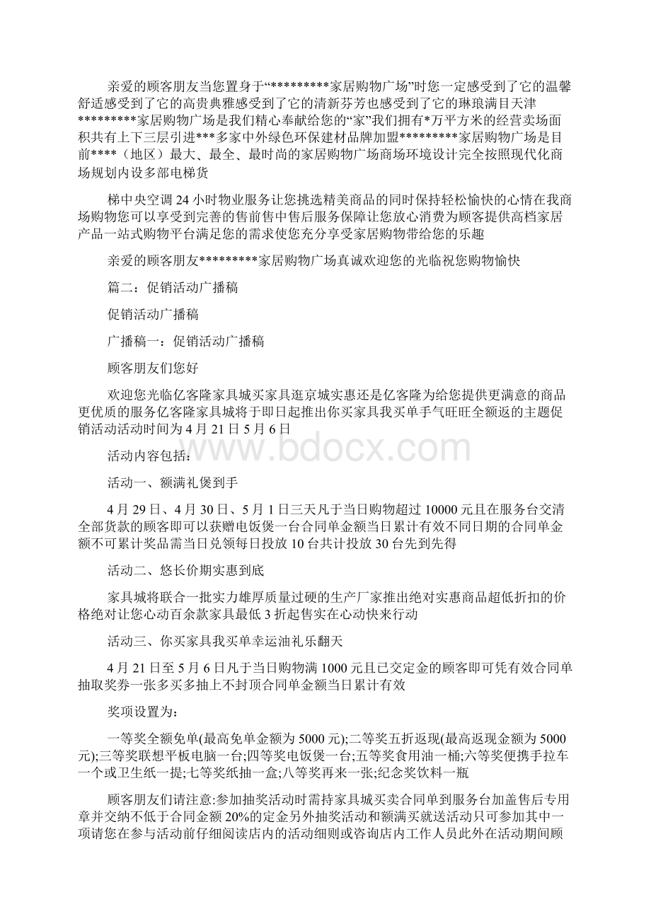 商场促销活动广播稿.docx_第2页