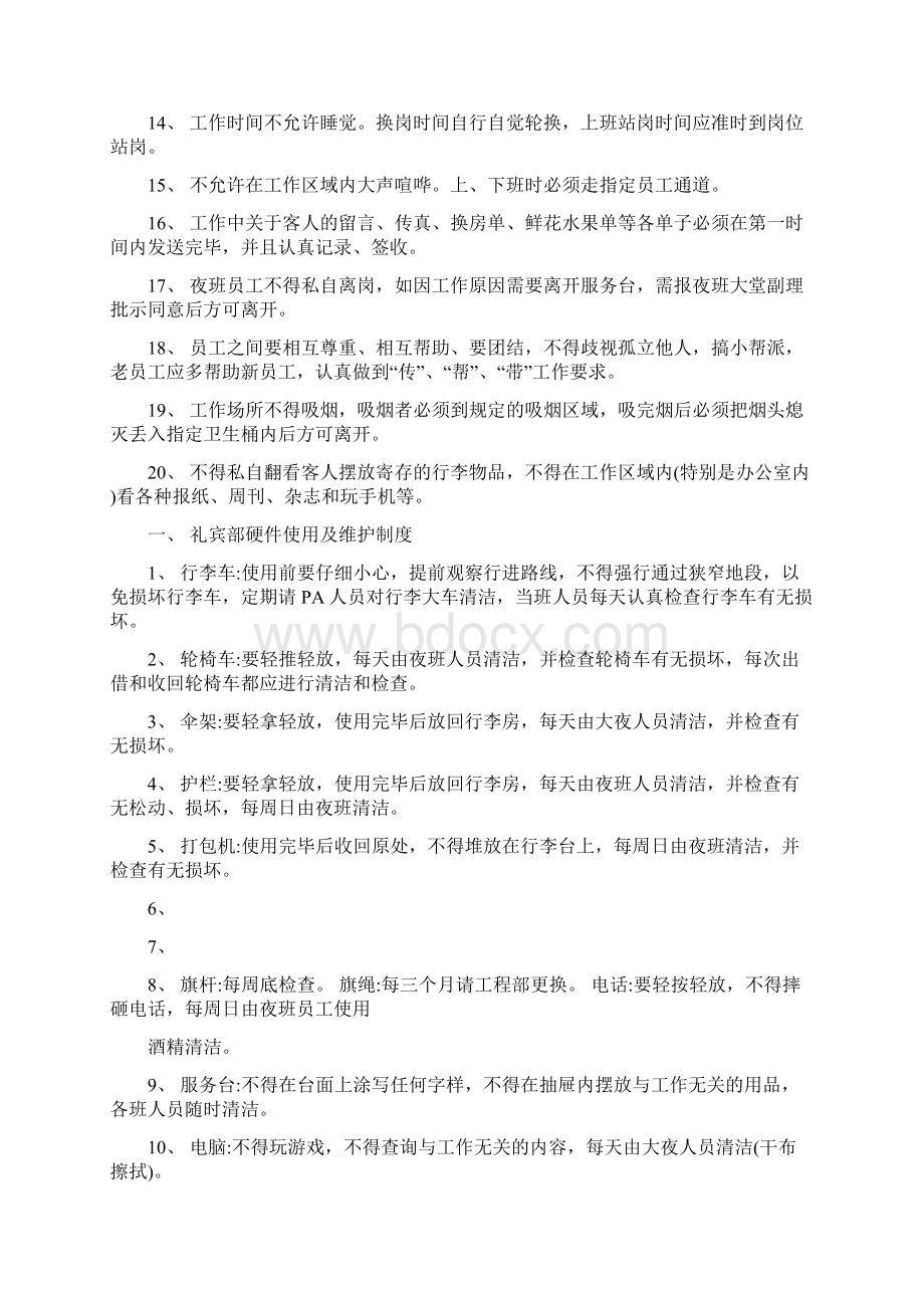 礼宾部日常工作管理制度Word下载.docx_第2页