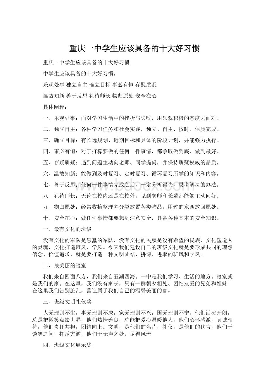 重庆一中学生应该具备的十大好习惯.docx_第1页