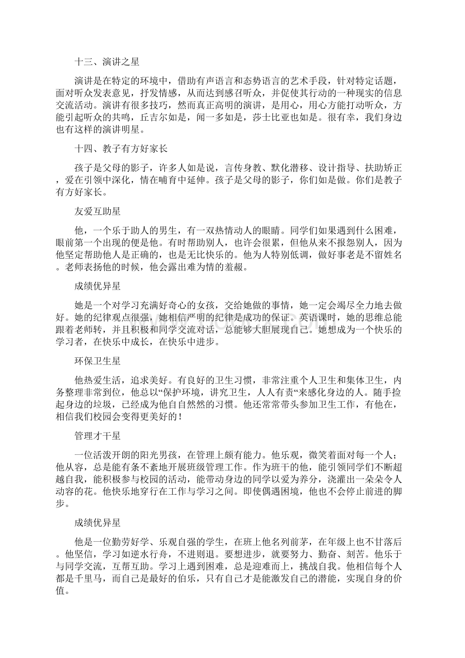 重庆一中学生应该具备的十大好习惯.docx_第3页