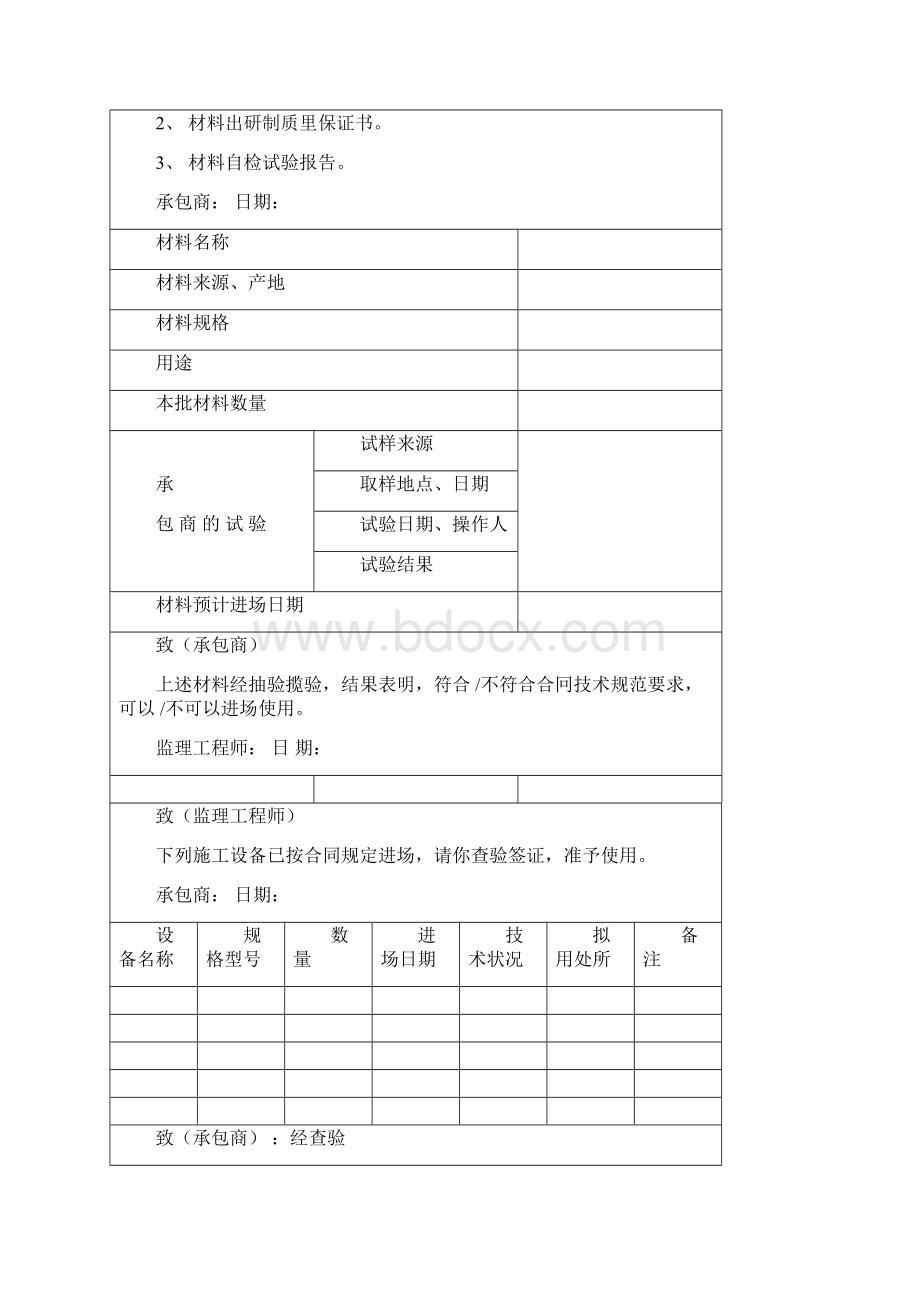 工程施工表格大全Word文档下载推荐.docx_第3页