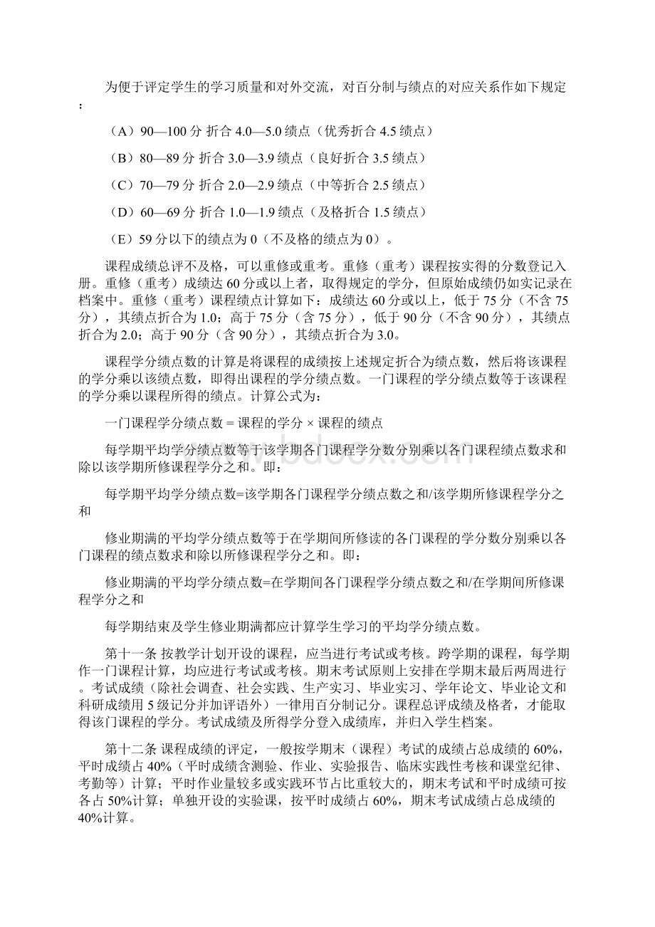 最新中山大学学生学籍管理规定.docx_第3页