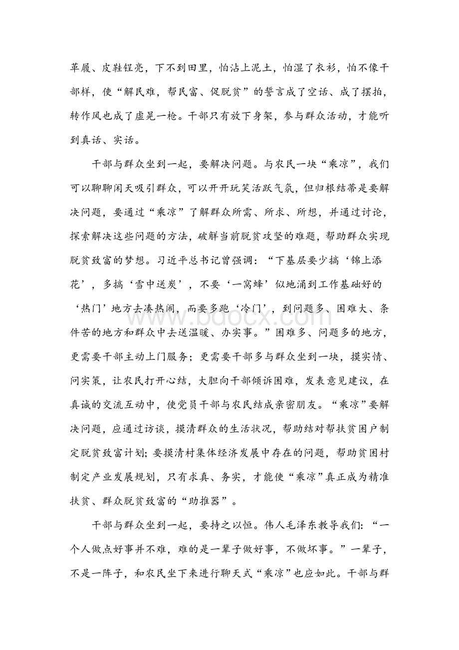 2021年党史学习教育“我为群众办实事”感悟5篇稿汇编Word下载.docx_第2页