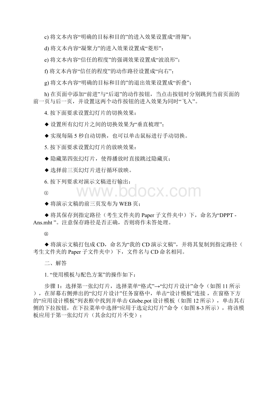 高级应用操作指导Word文件下载.docx_第2页