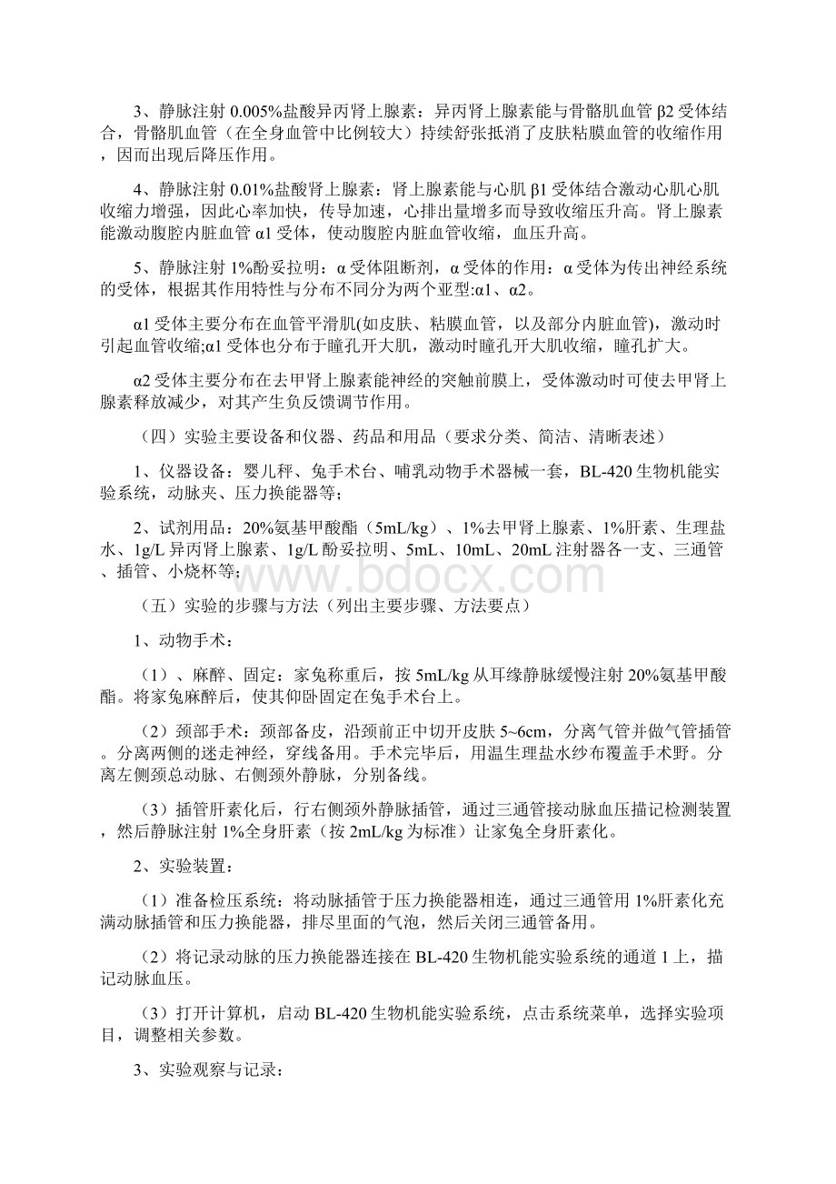 家兔血压调节实验报告.docx_第2页