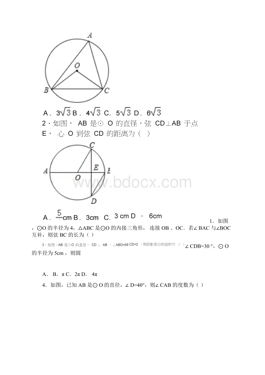 初中数学圆的专题练习Word下载.docx_第2页