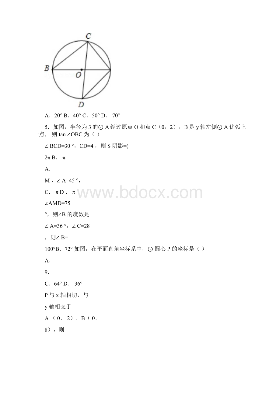 初中数学圆的专题练习Word下载.docx_第3页