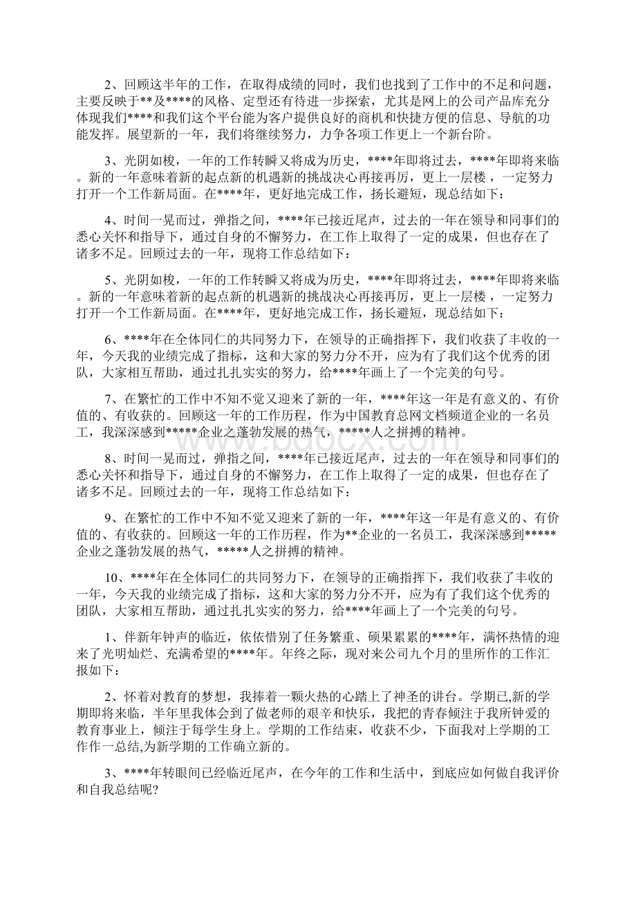 有关年终总结的开头和结束语.docx_第3页