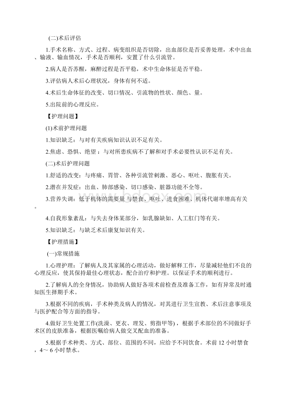 普外科护理常规Word格式文档下载.docx_第2页