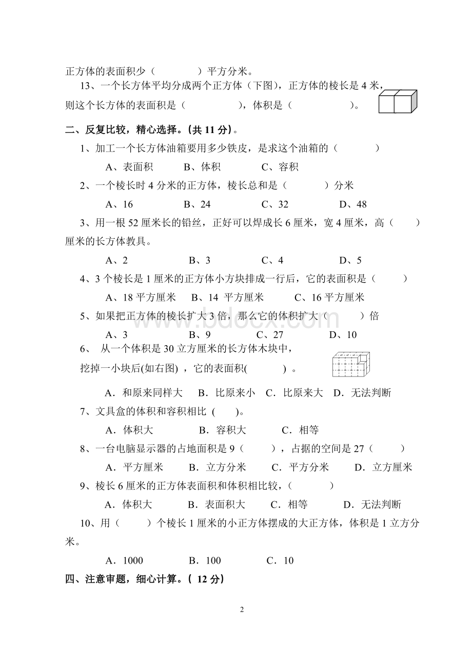 苏教版小学数学六年级上册第一单元测试题.doc_第2页