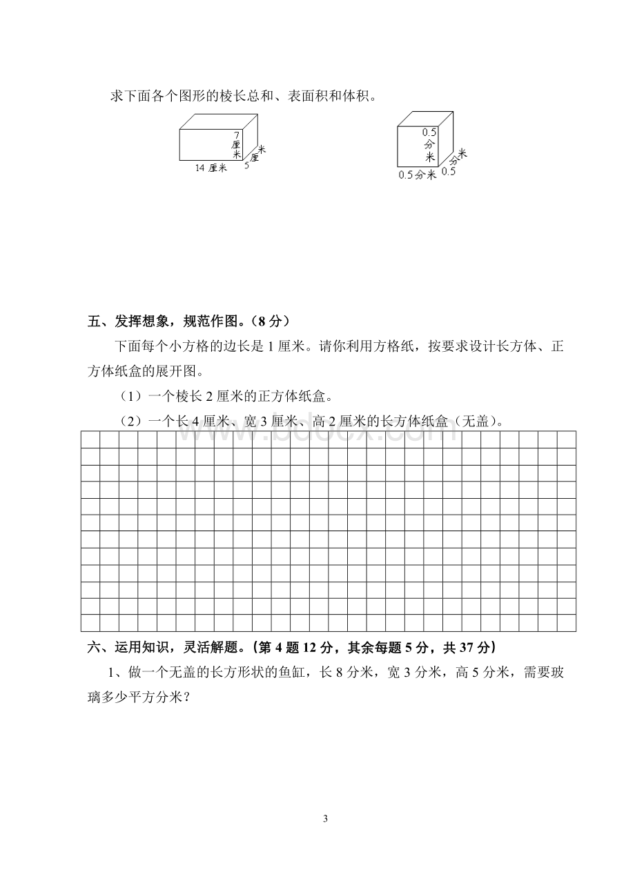 苏教版小学数学六年级上册第一单元测试题.doc_第3页