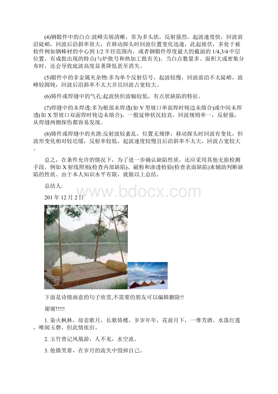 超声波无损检测工作总结副本.docx_第2页