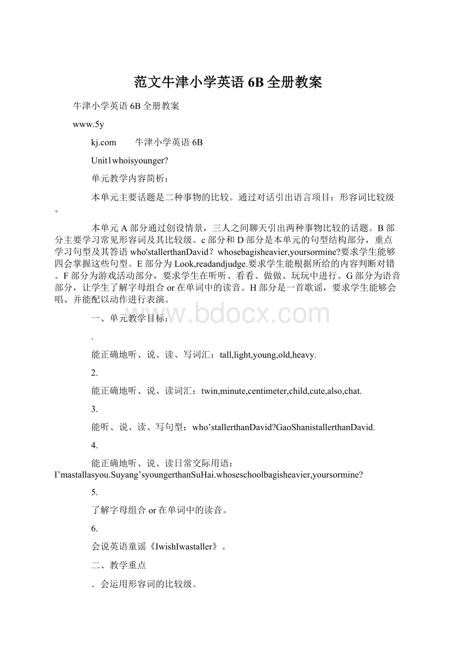 范文牛津小学英语6B全册教案.docx