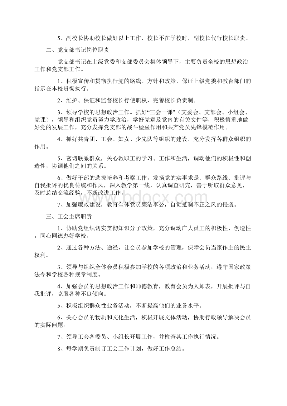 小学校各部门岗位职责Word文档下载推荐.docx_第2页