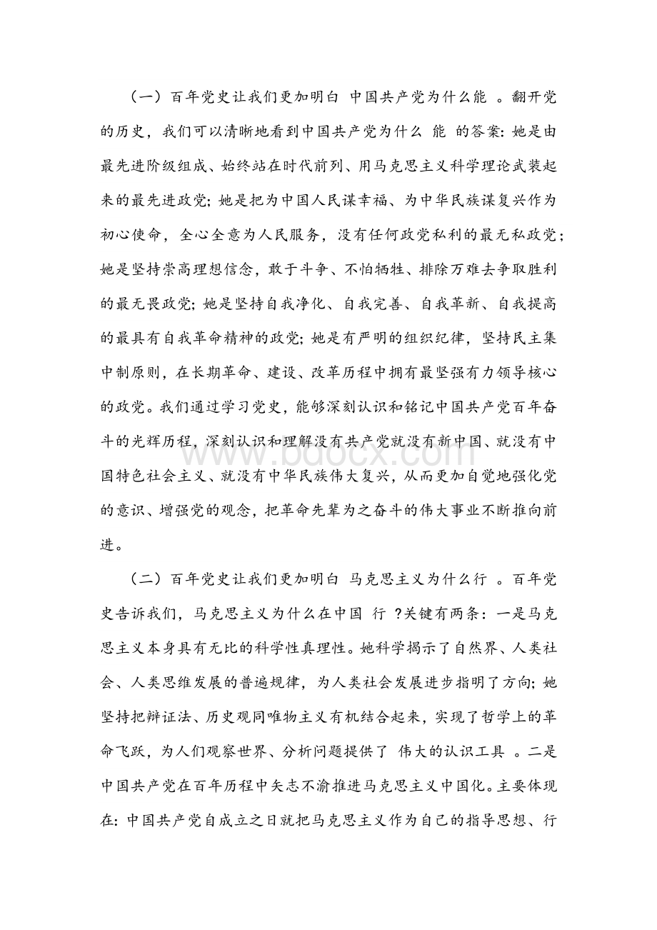 2021年党史学习教育专题党课材料文与市国资委党史学习教育开展工作交流经总结材料稿.docx_第2页