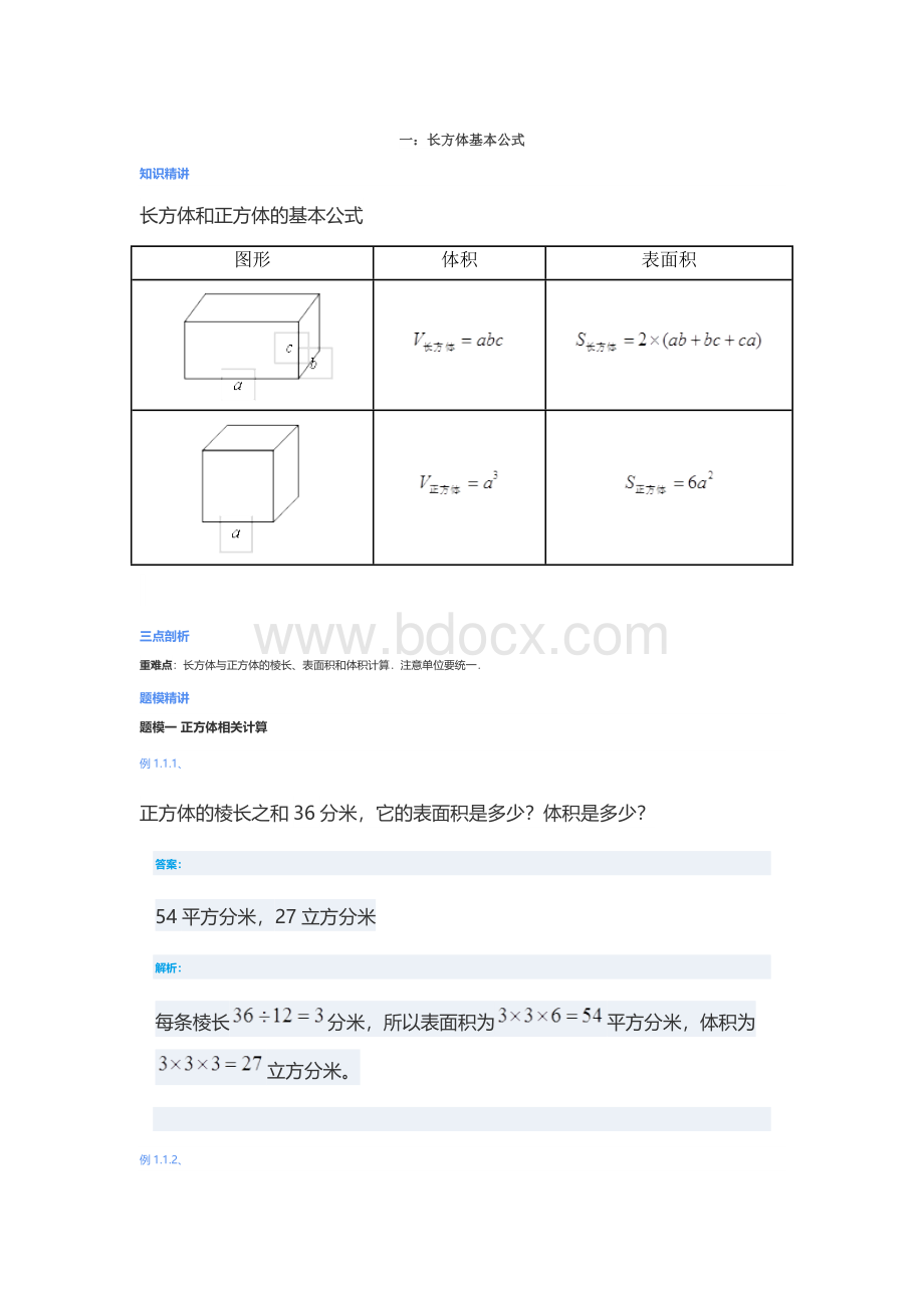 爱提分长方体的基本公式(五年级).docx_第1页