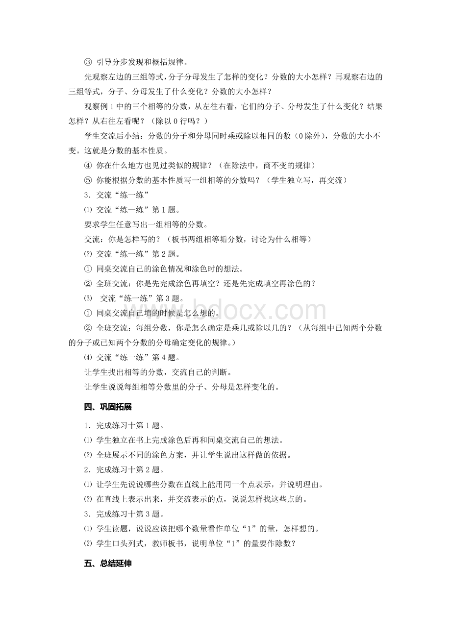 苏教版五数下分数的基本性质.doc_第2页