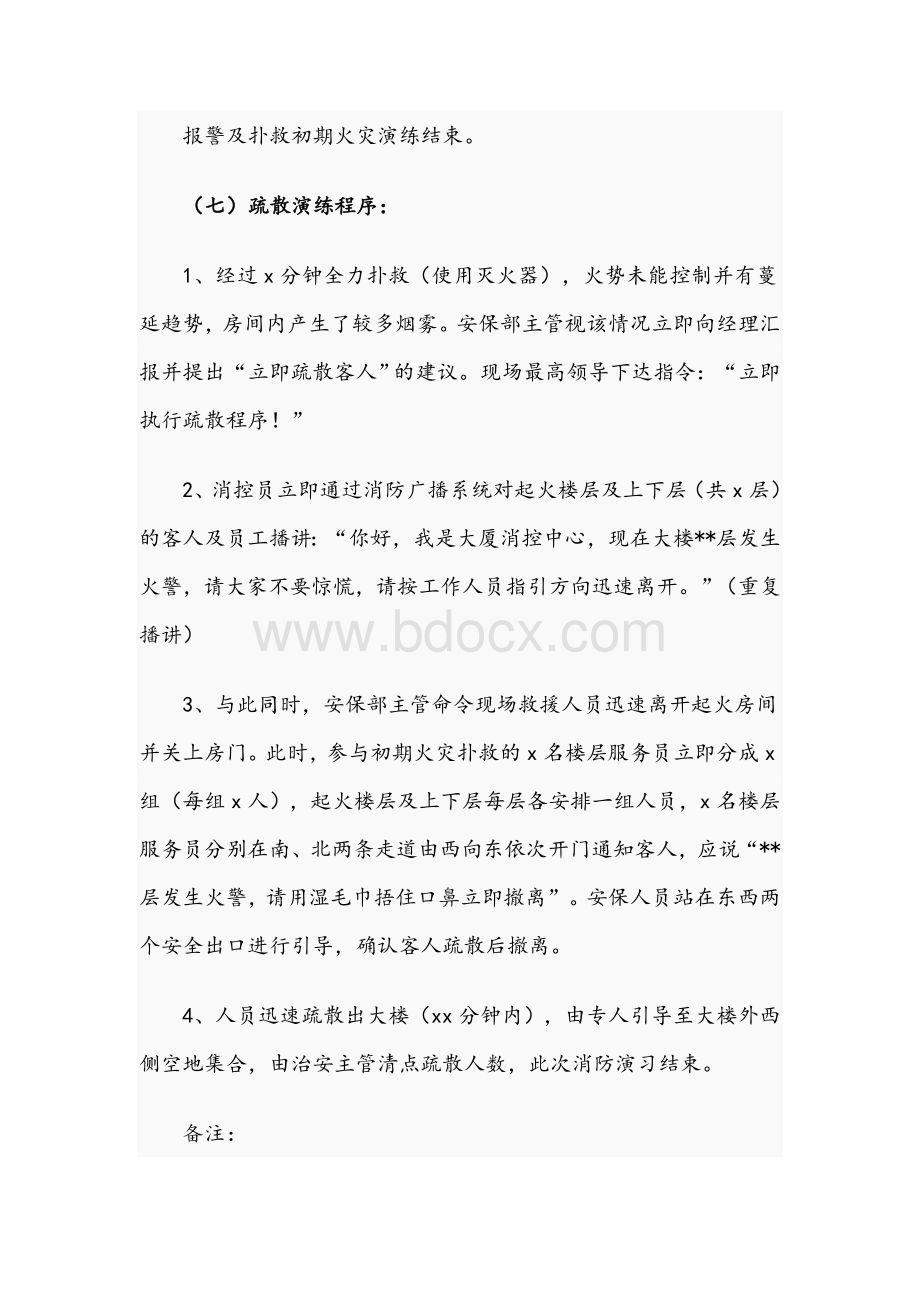 2021年区宾馆饭店火灾事故应急救援演练方案文稿.docx_第3页