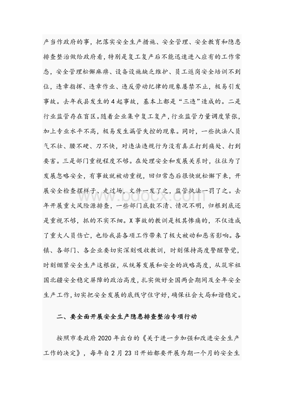 2021年在全县安全生产隐患排查整治部署会上的讲话文稿Word下载.docx_第2页