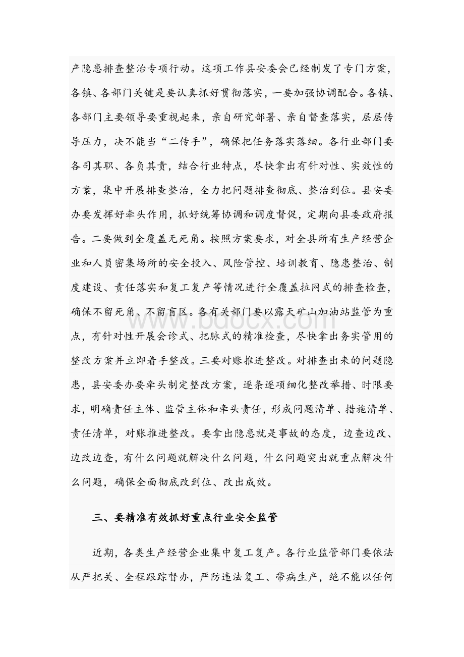 2021年在全县安全生产隐患排查整治部署会上的讲话文稿Word下载.docx_第3页