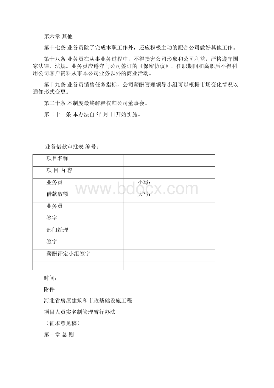 整理建筑企业业务员提成管理办法业务员薪酬管理制度.docx_第3页