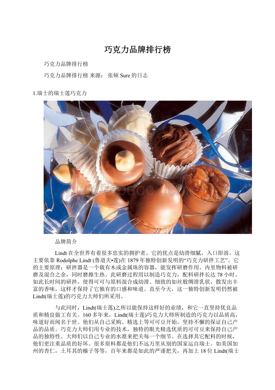 巧克力品牌排行榜.docx_第1页