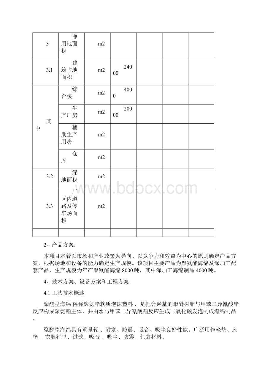 项目建议书通用文本Word格式.docx_第3页