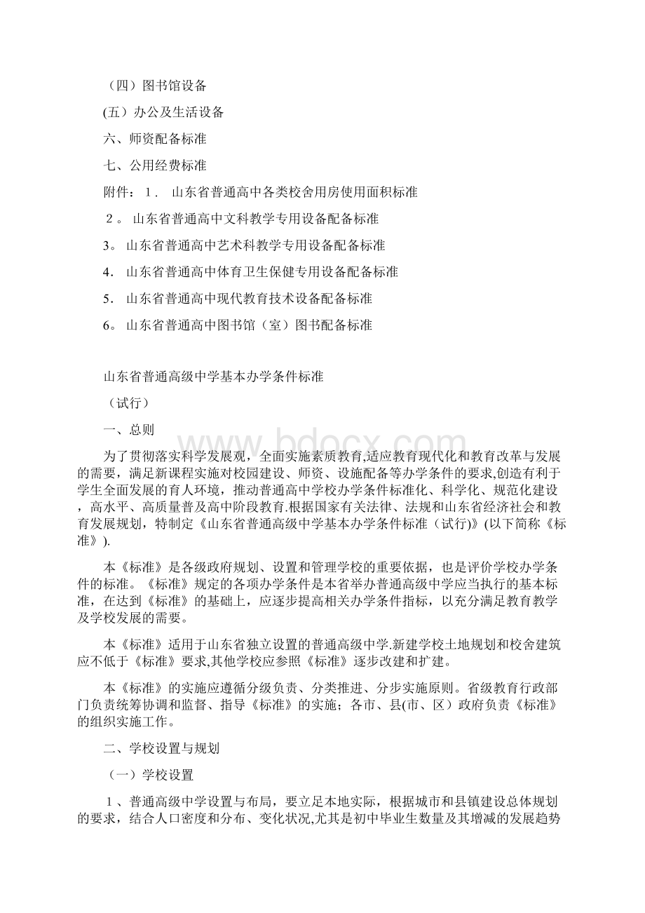 山东省普通高中基本办学条件标准.docx_第2页