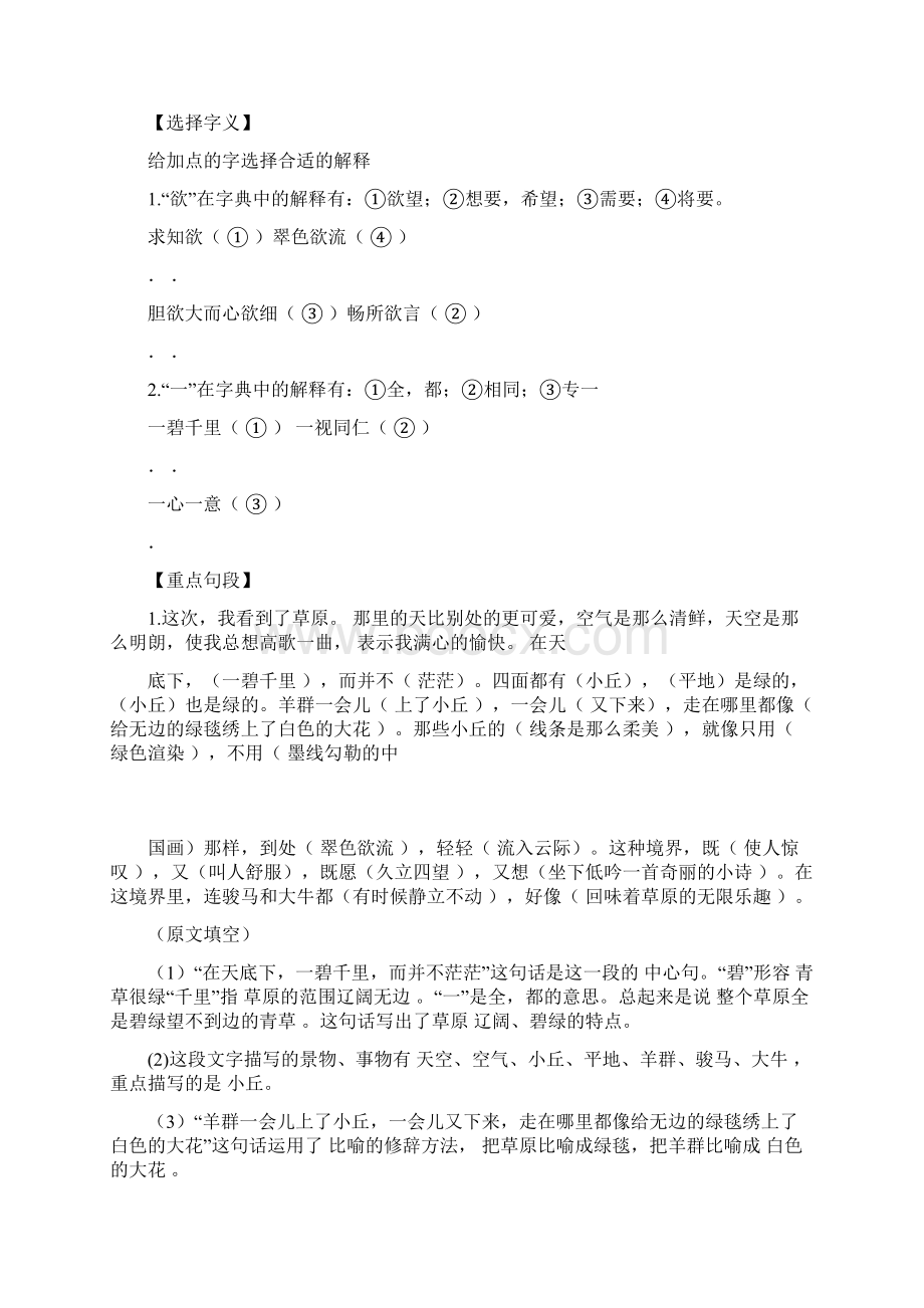 完整版五年级语文全易通答案docxWord格式文档下载.docx_第2页