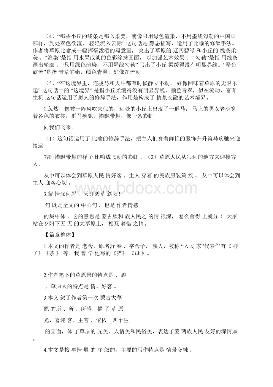 完整版五年级语文全易通答案docxWord格式文档下载.docx_第3页