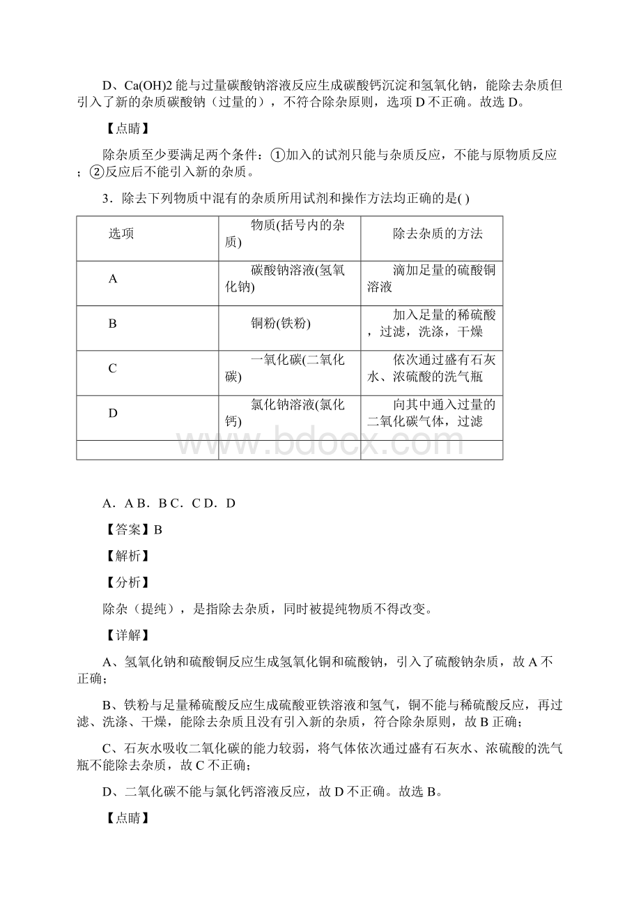 中考化学压轴题专题除杂分离和提纯的经典综合题及答案.docx_第3页