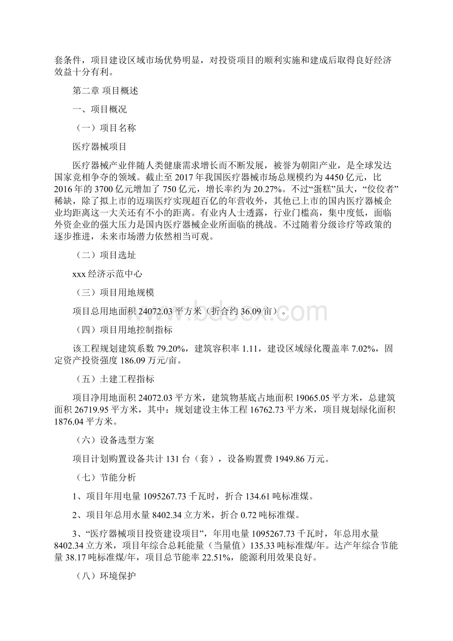 医疗器械项目投资分析报告Word下载.docx_第3页