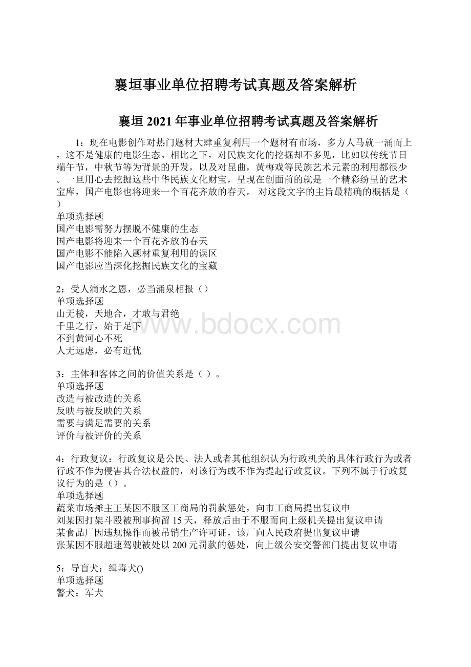 襄垣事业单位招聘考试真题及答案解析Word文件下载.docx