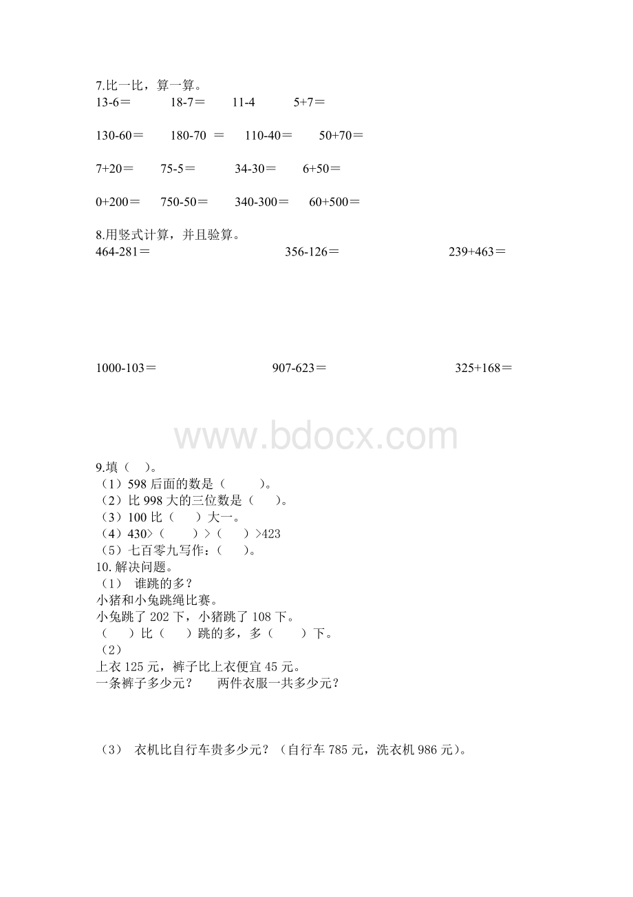 苏教版二年级下册数学第六单元试卷.doc_第2页