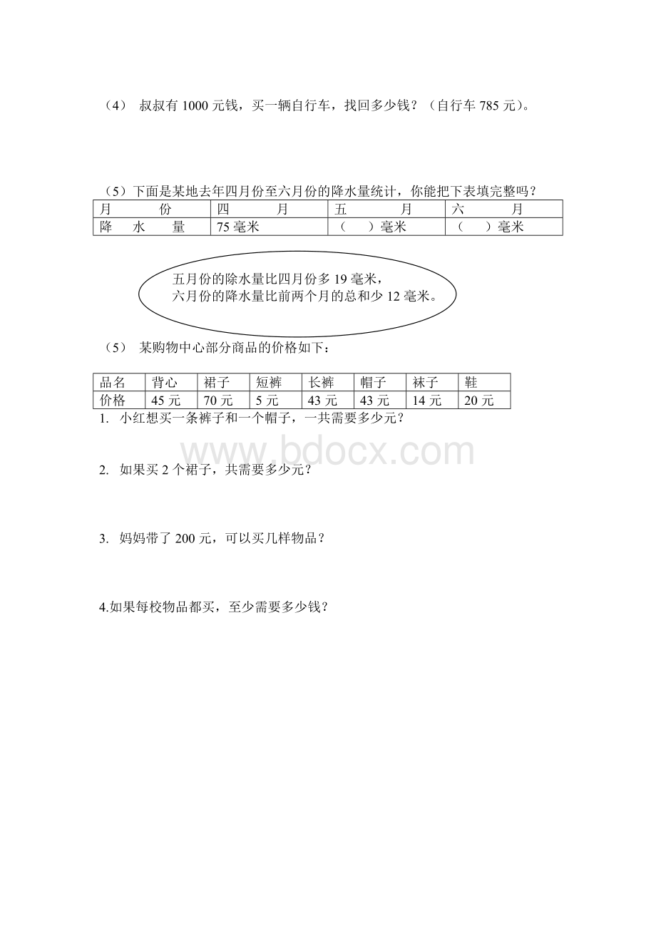 苏教版二年级下册数学第六单元试卷.doc_第3页