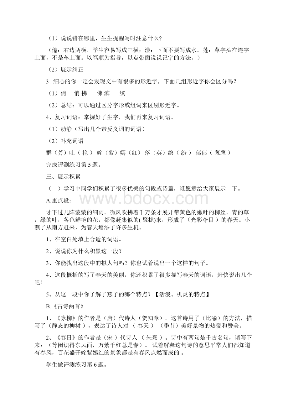 小学语文人教版三年级下册第一单元复习课教学设计学情分析教材分析课后反思.docx_第2页