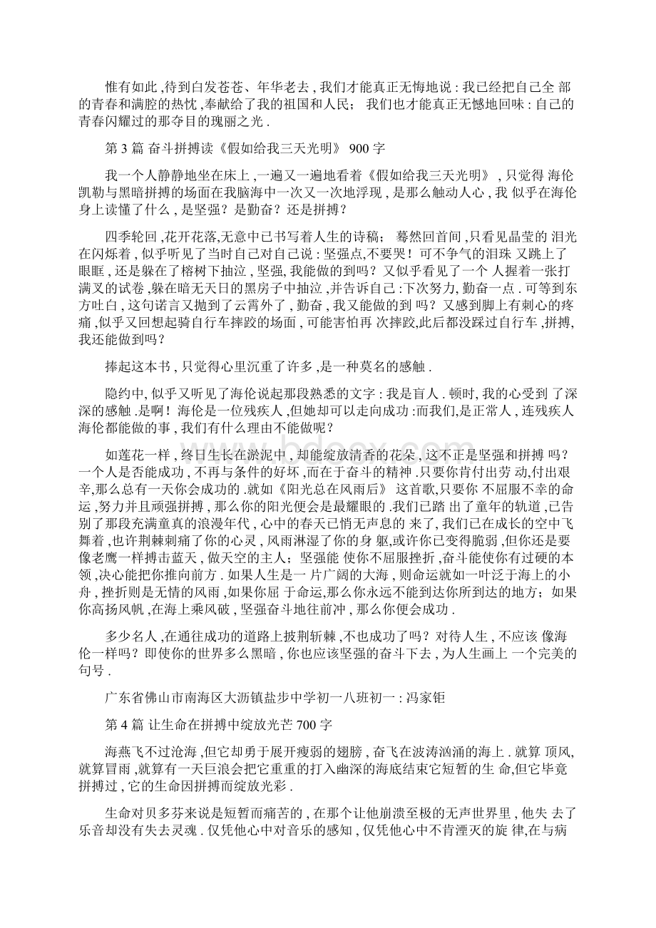 开创未来拼搏奋斗作文让青春在拼搏奋斗中闪光900字作文Word文档格式.docx_第3页