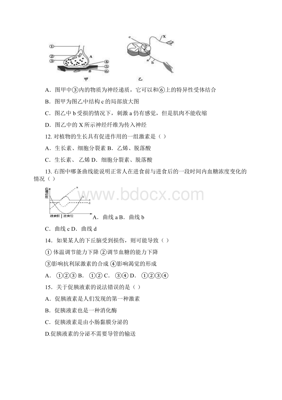 山西省长治市沁县中学学年高二上学期期末考试生物试题 Word版含答案文档格式.docx_第3页