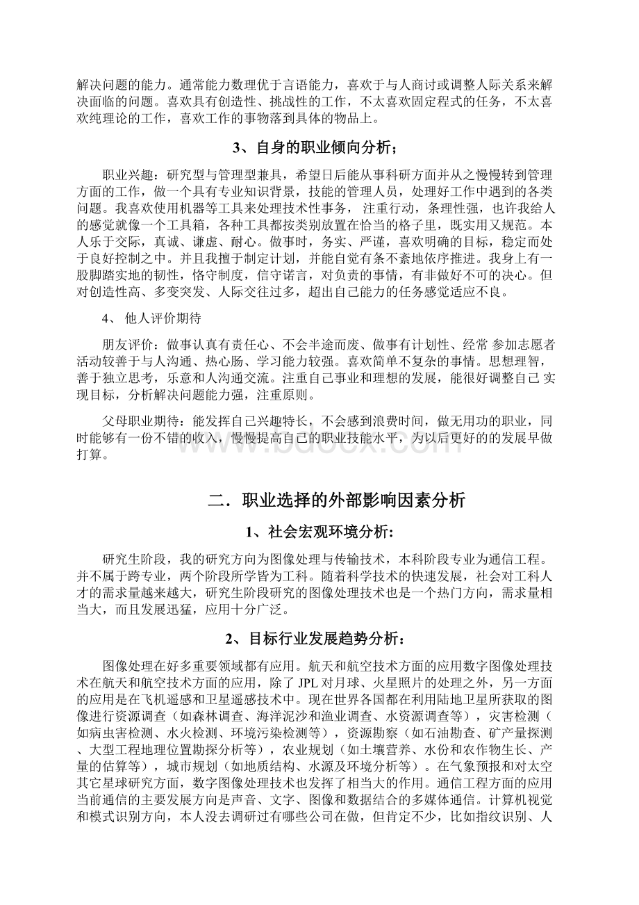 最新研究生职业生涯十年规划资料Word格式文档下载.docx_第3页