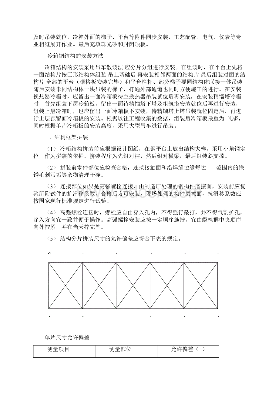 42冷箱结构安装施工方案文档格式.docx_第3页