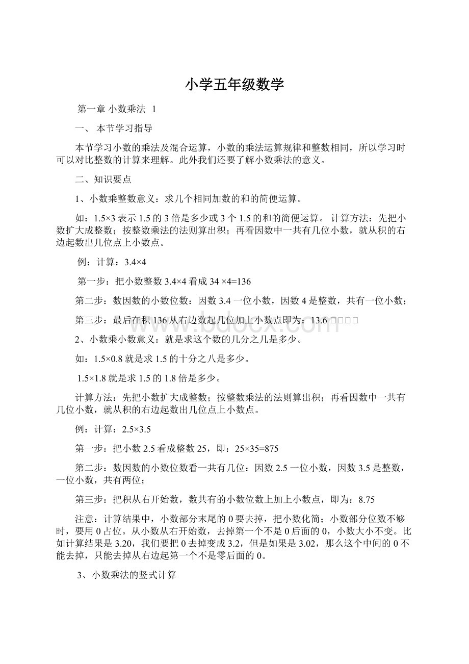 小学五年级数学Word文档下载推荐.docx_第1页