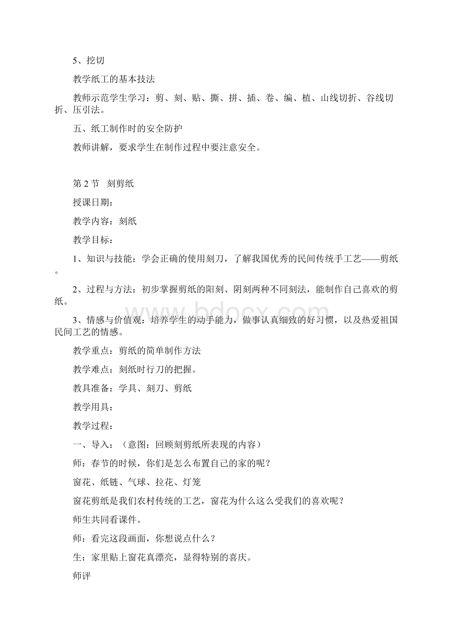 人教版小学三年级上册劳动教案全册Word下载.docx_第3页