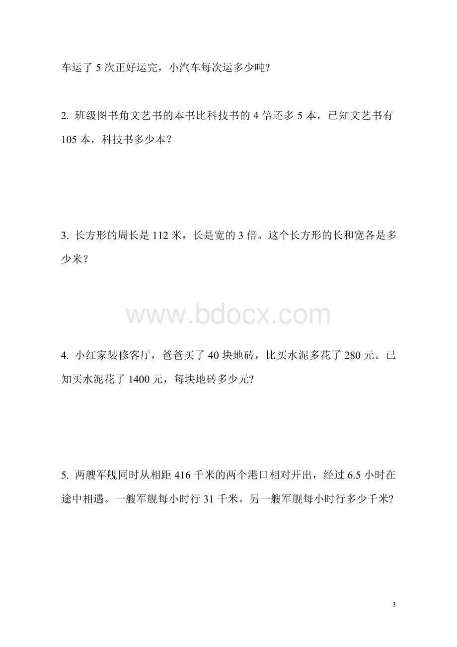 西师版小学数学五年级下(方程)考试题1.doc_第3页