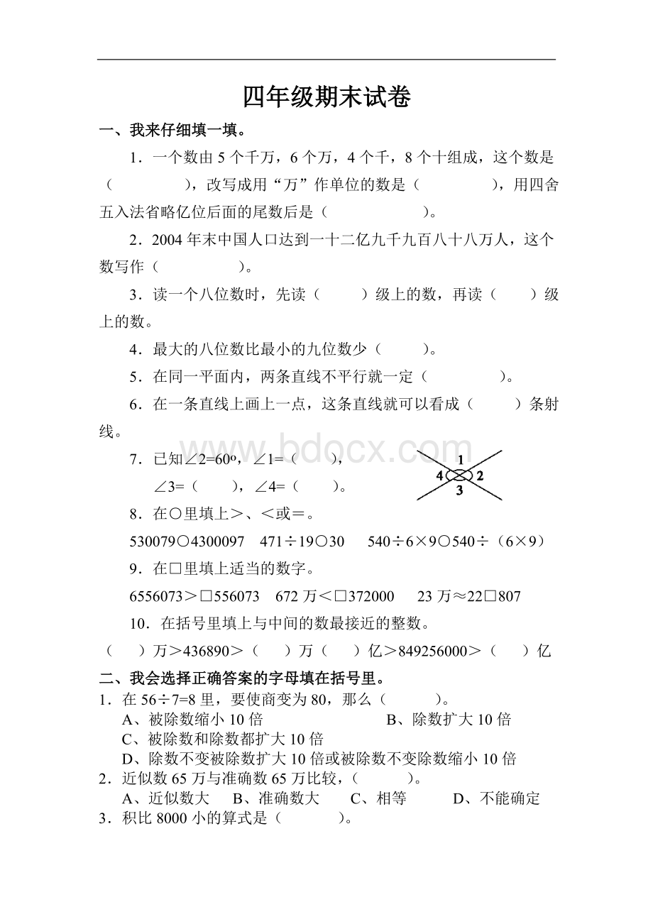 西师版数学四年级下册期末试卷及答案.doc