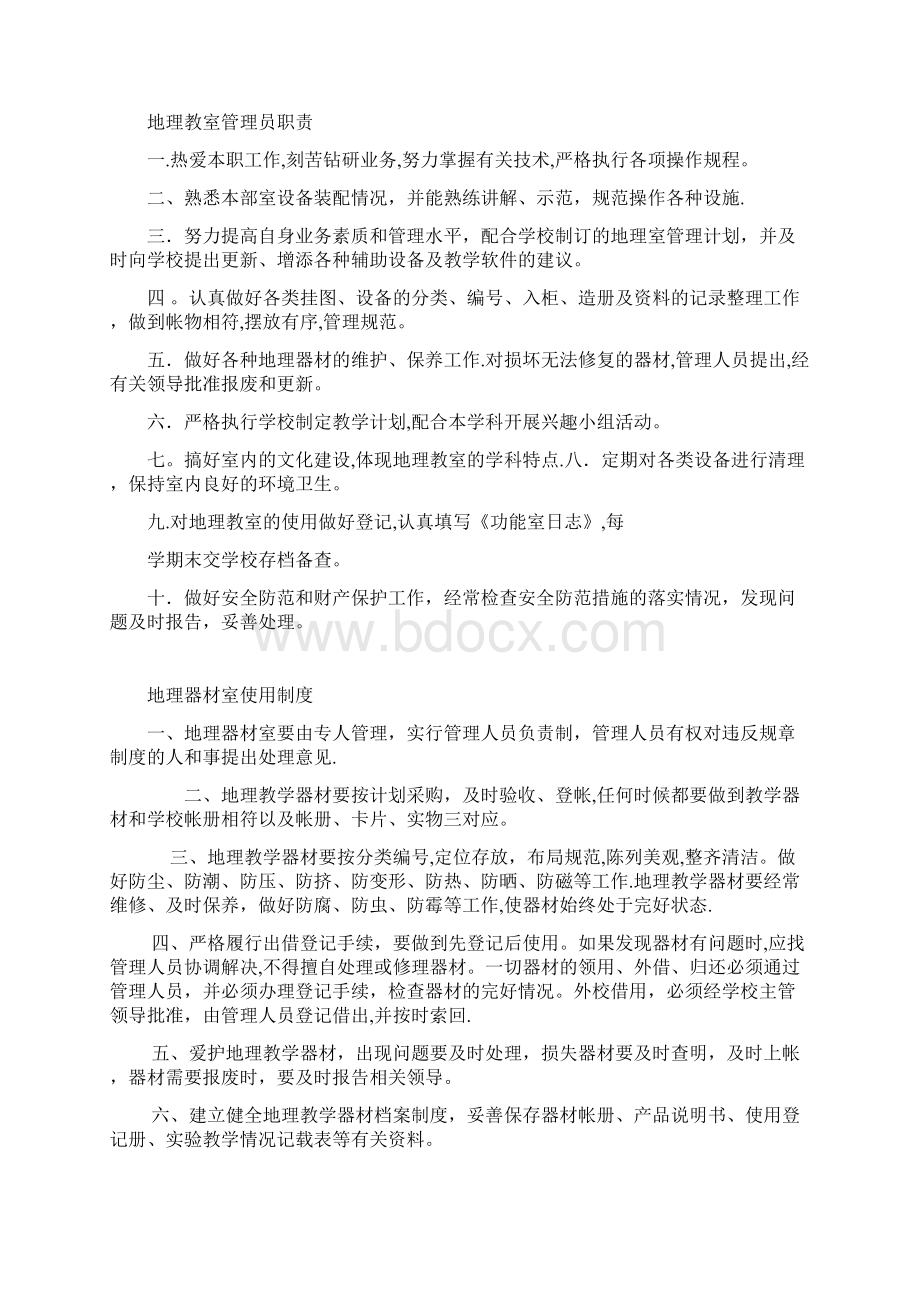 国有资产配置使用处置管理制度.docx_第3页