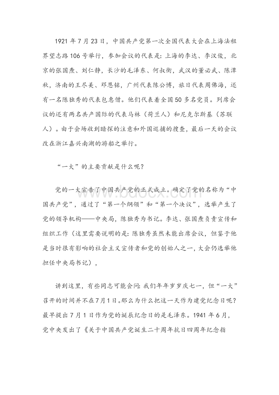 2021年党课党史讲稿材料与党史党建知识竞赛试题Word文档格式.docx_第2页