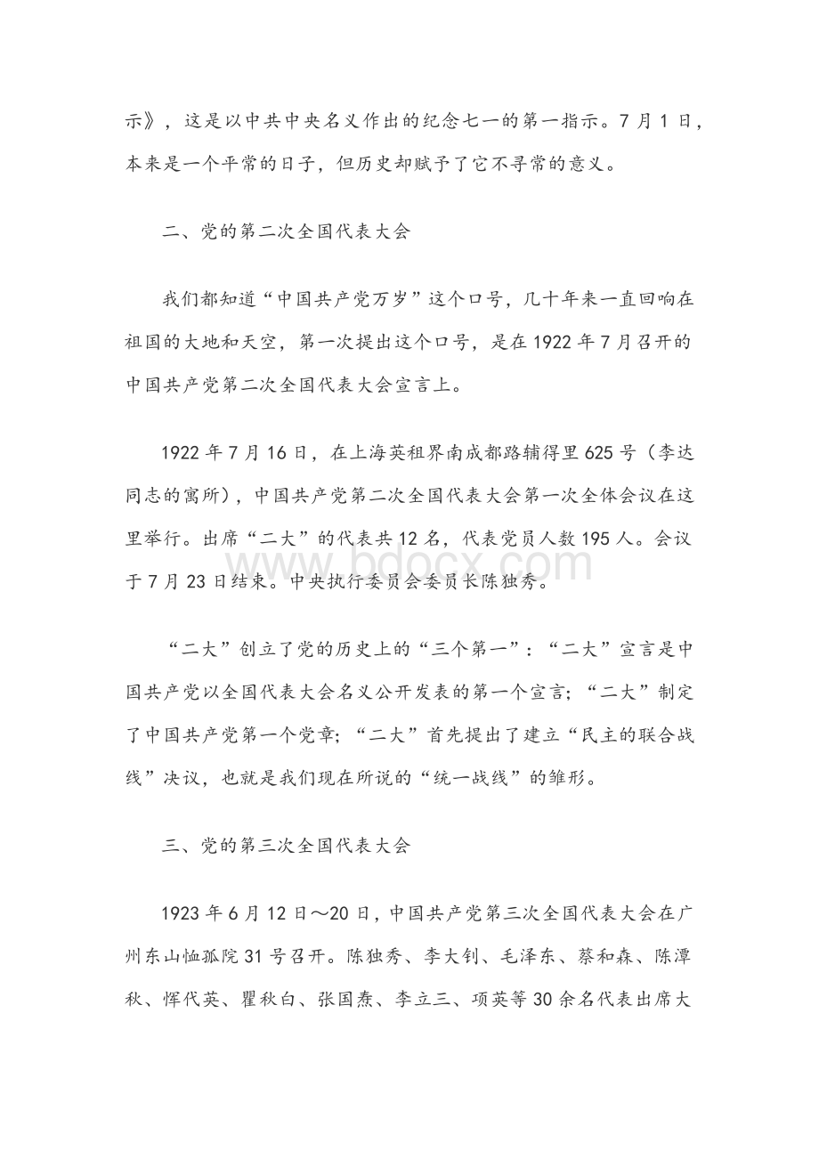 2021年党课党史讲稿材料与党史党建知识竞赛试题Word文档格式.docx_第3页